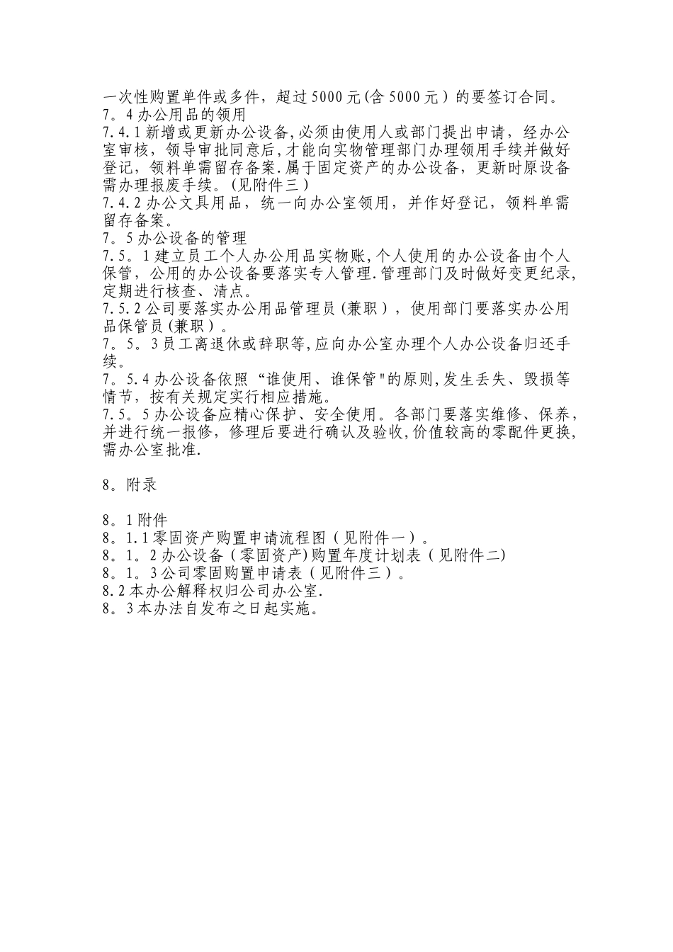 公司办公用品管理办法_第2页