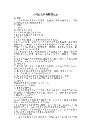 公司办公用品管理办法