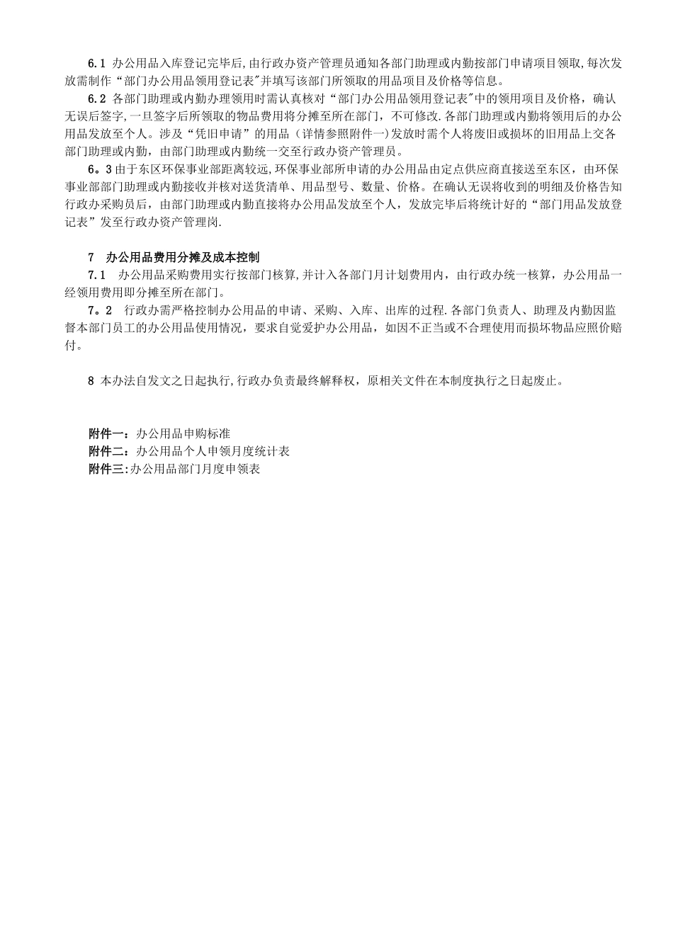 公司办公用品管理办法_第2页