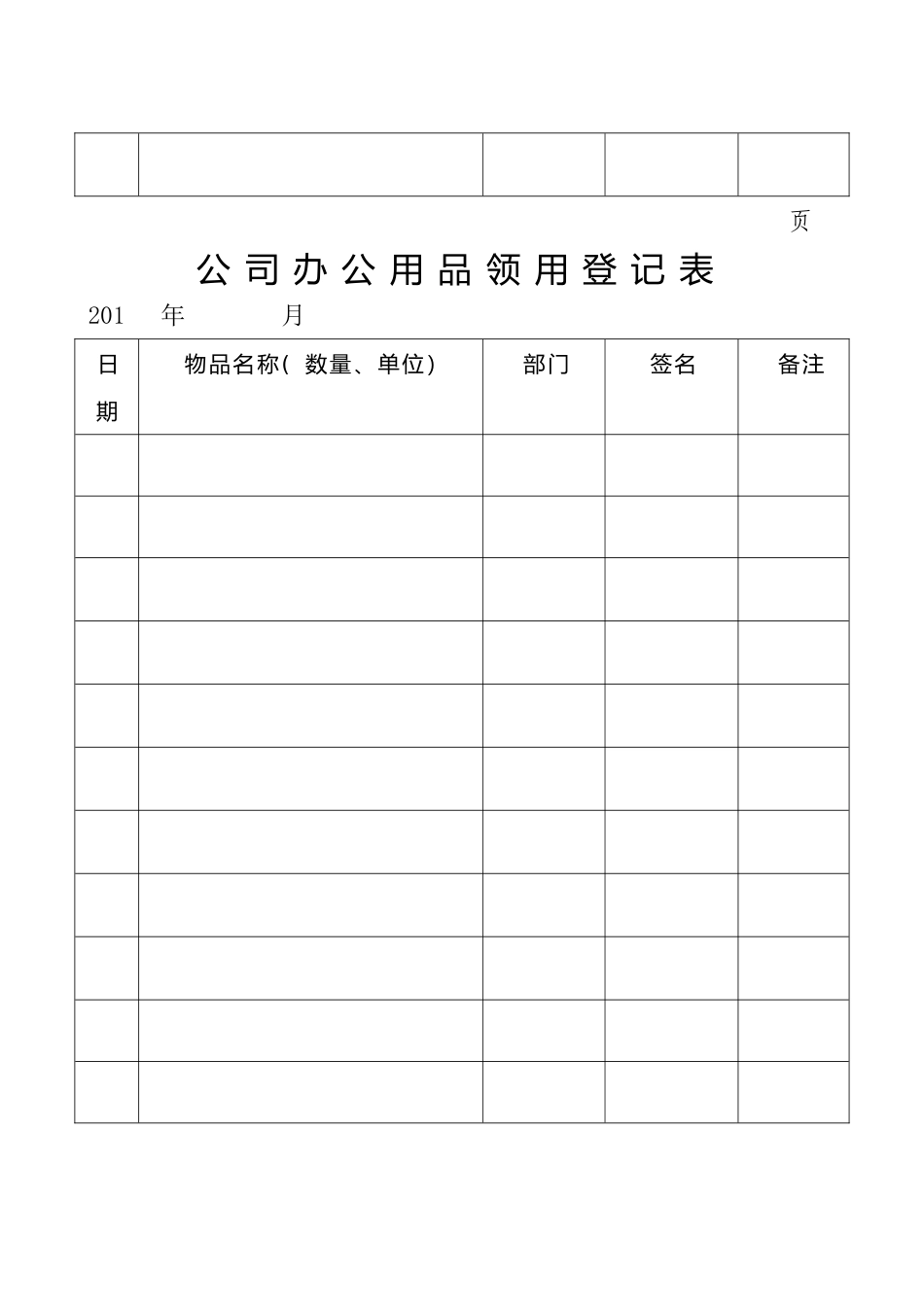 公司办公用品领用登记表_第2页