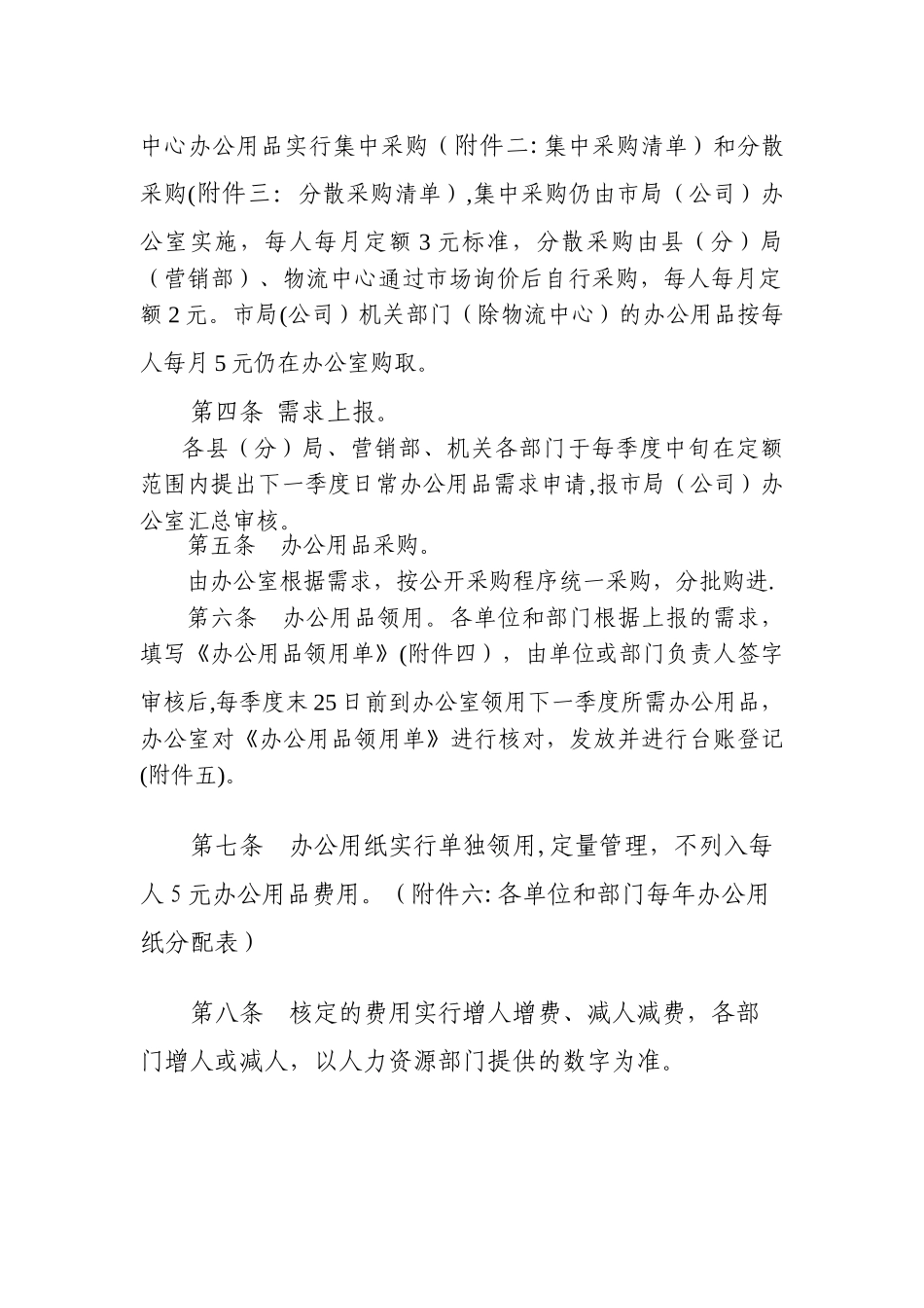 公司办公用品管理规定_第2页