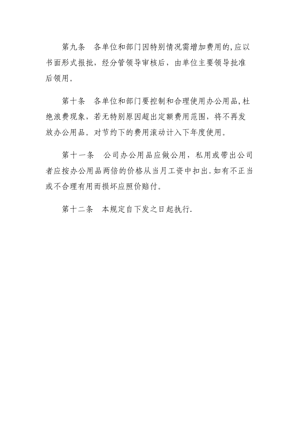 公司办公用品管理规定_第3页