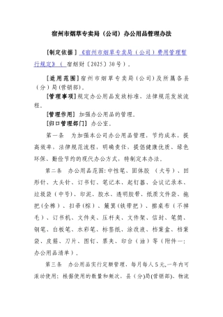 公司办公用品管理规定