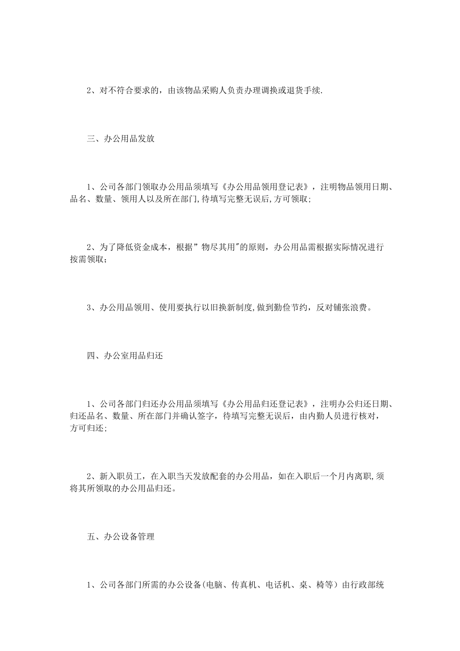 公司办公用品管理制度3篇_第2页