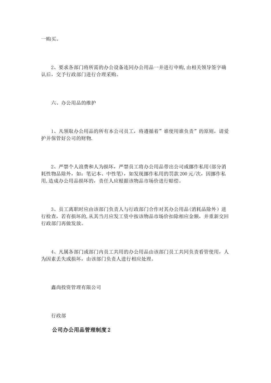 公司办公用品管理制度3篇_第3页
