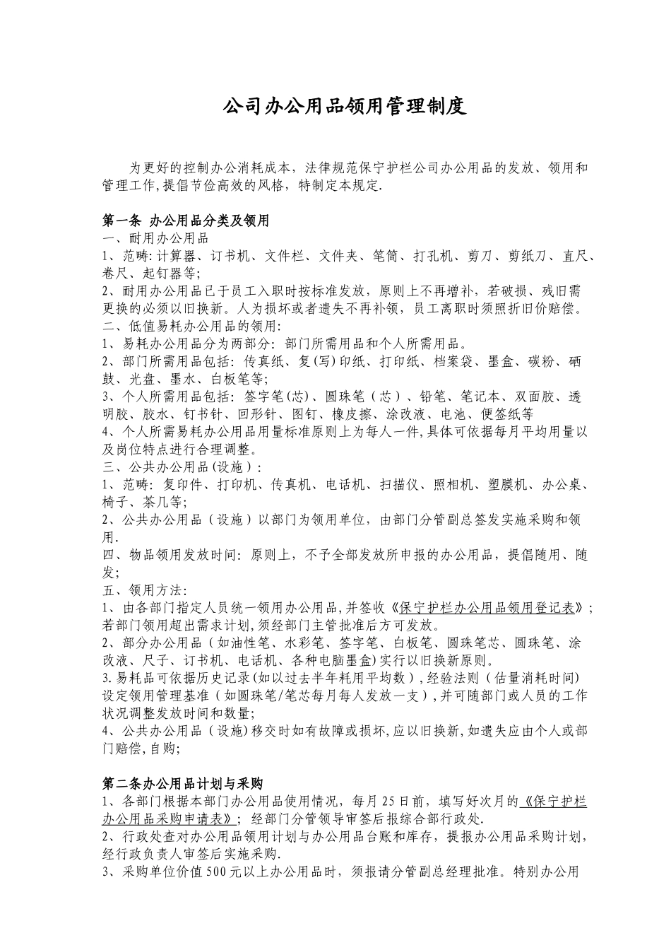 公司办公用品领用管理制度_第1页