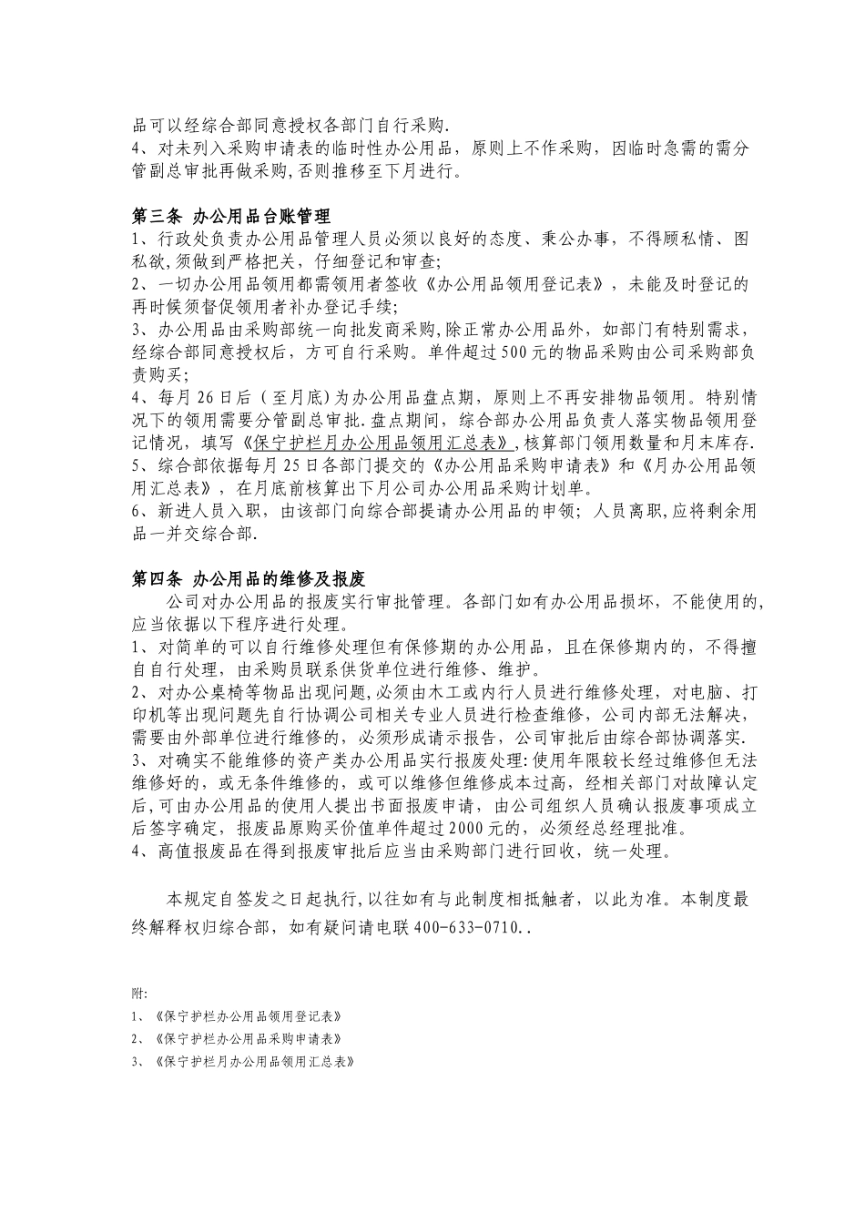 公司办公用品领用管理制度_第2页