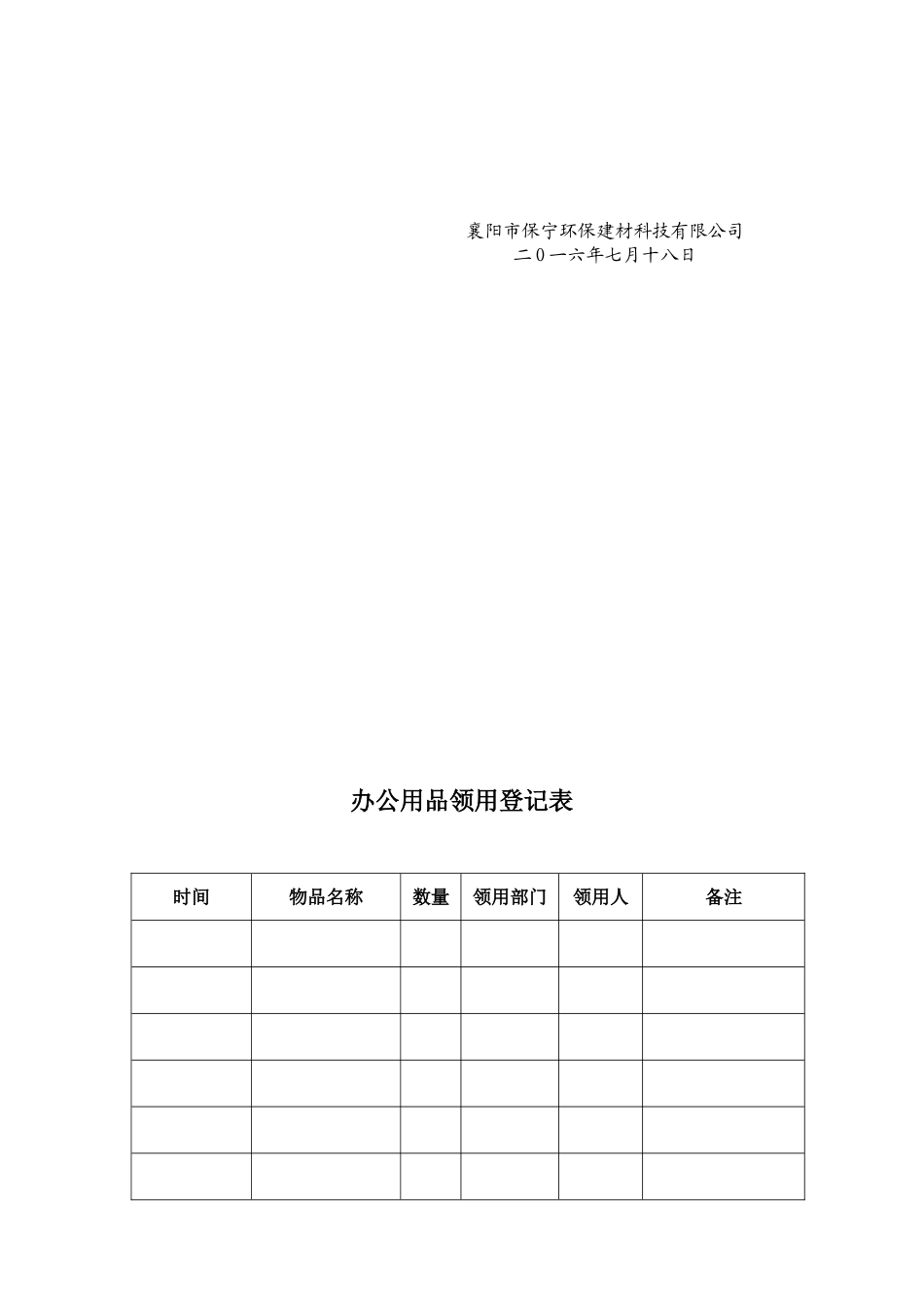 公司办公用品领用管理制度_第3页