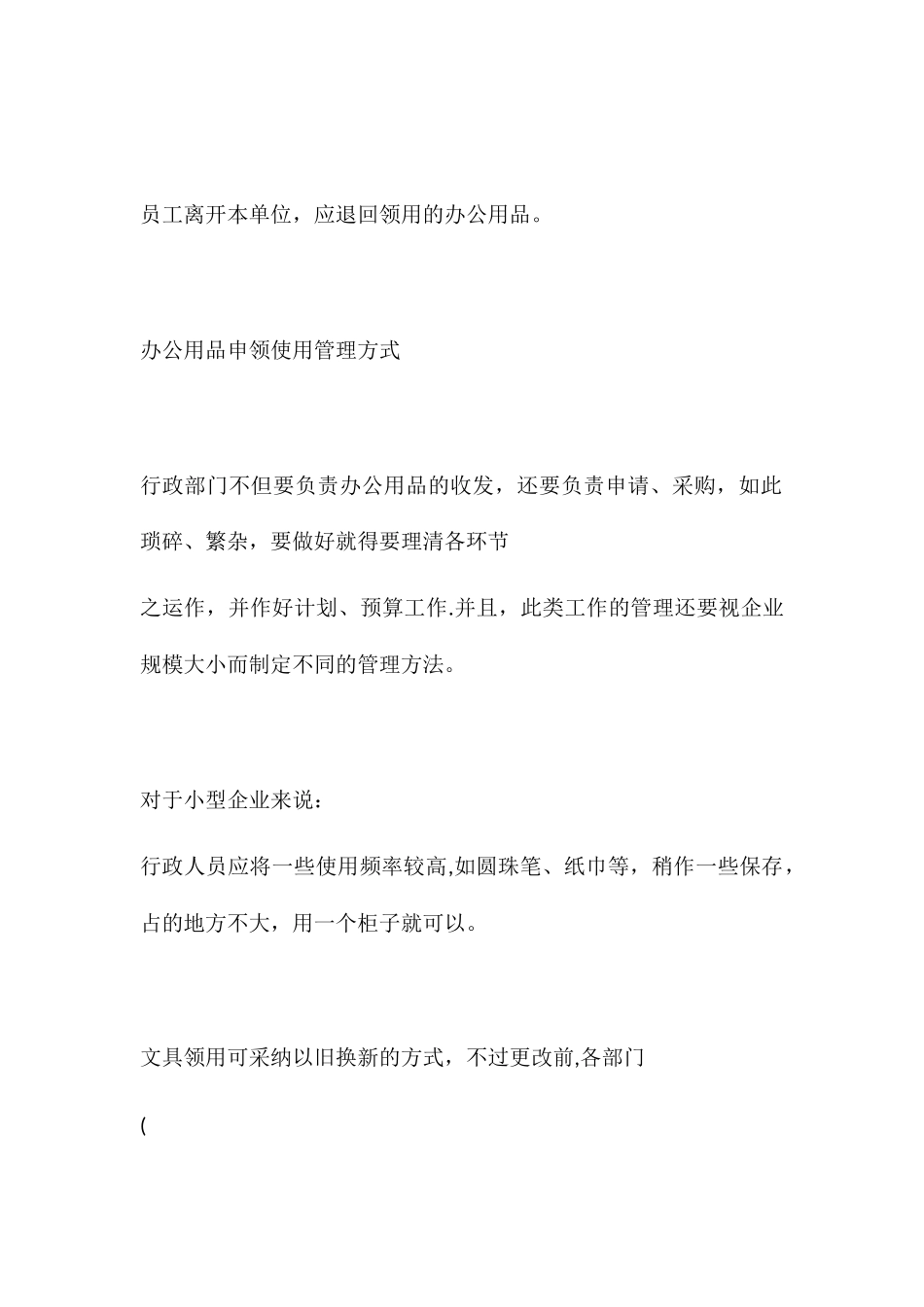 公司办公用品领用管理制度_第2页