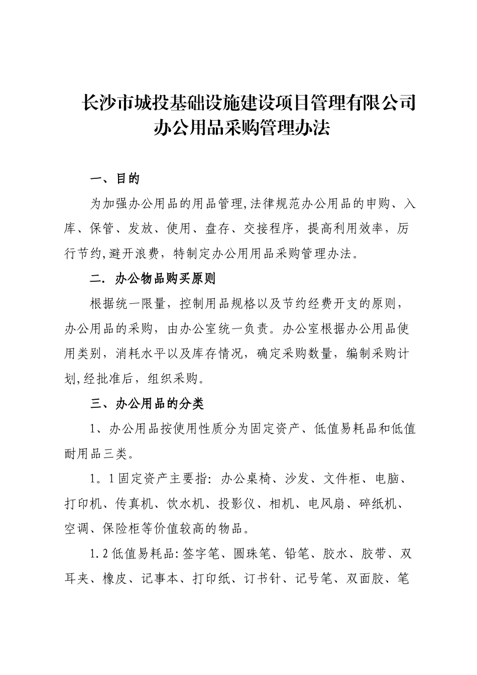 公司办公用品采购管理办法_第1页