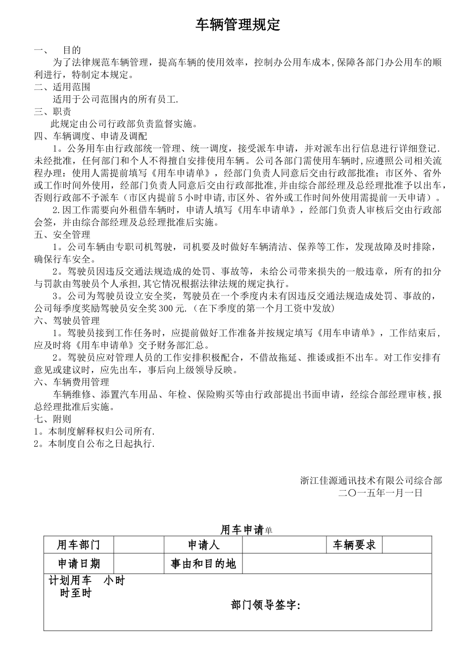 公司办公用车管理规定_第1页