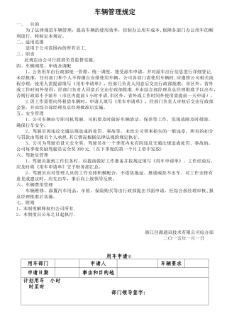 公司办公用车管理规定