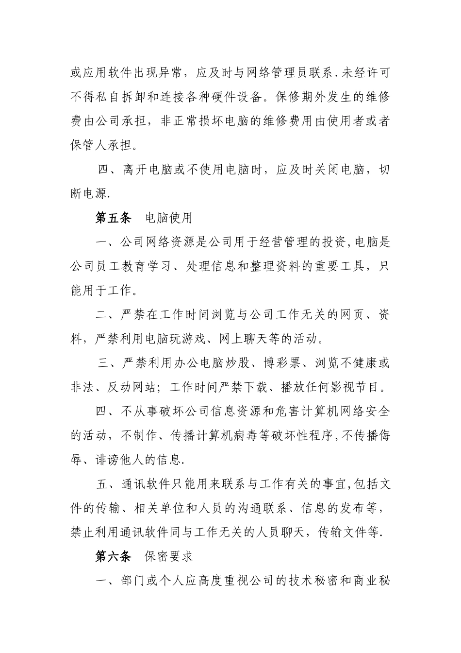 公司办公电脑使用管理办法_第2页