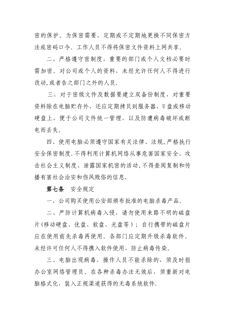公司办公电脑使用管理办法_第3页