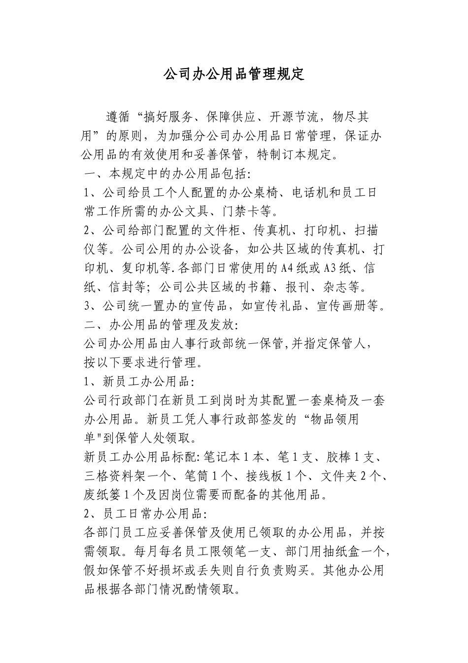 公司办公用品领用管理规定_第1页