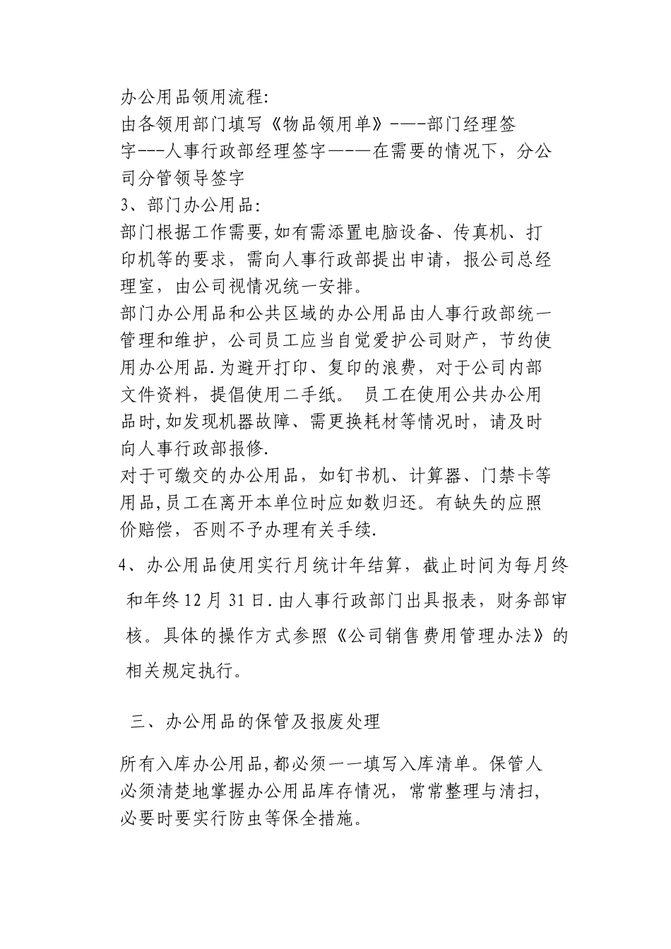 公司办公用品领用管理规定_第2页