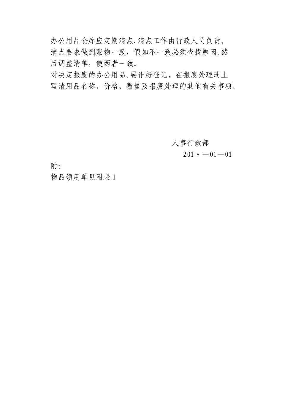 公司办公用品领用管理规定_第3页