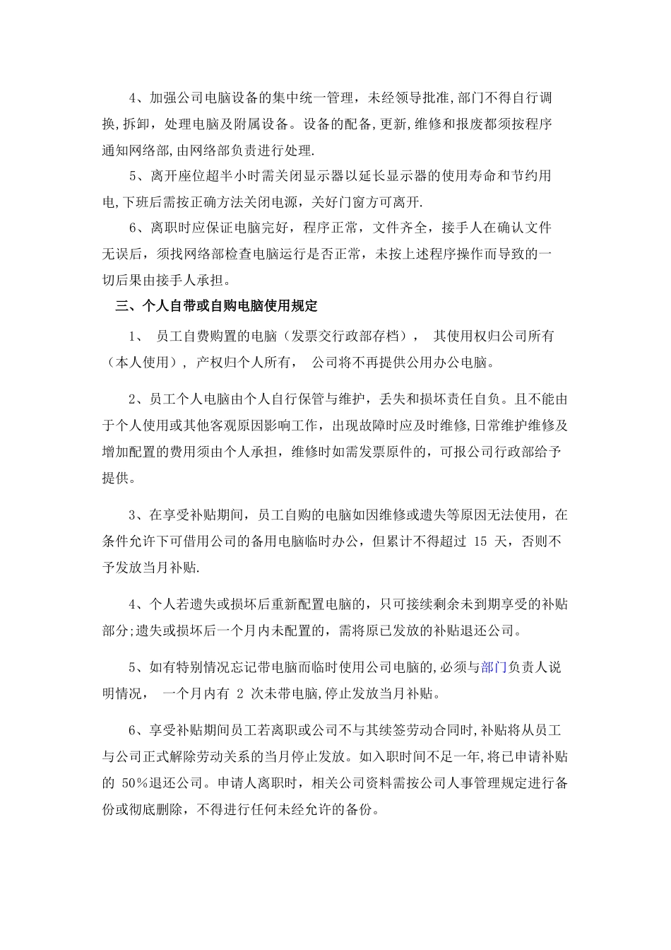 公司办公电脑及个人自备电脑管理制度_第2页