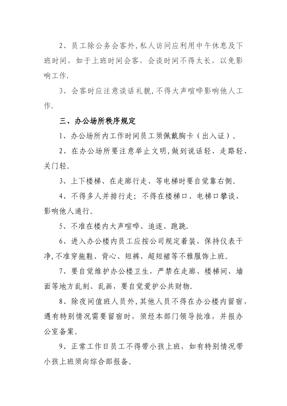 公司办公秩序管理规定_第2页