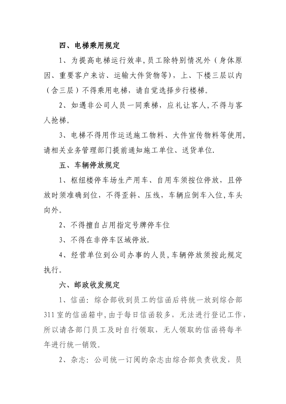 公司办公秩序管理规定_第3页
