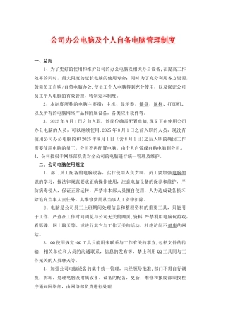 公司办公电脑及个人自备电脑管理制度