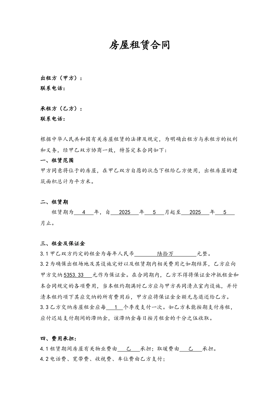 公司办公租赁合同模板_第2页