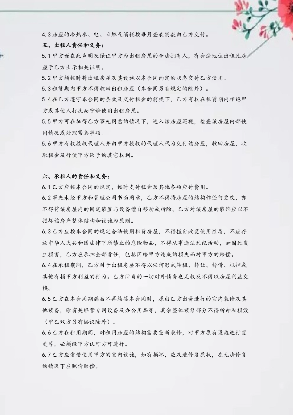 公司办公租赁合同模板_第3页