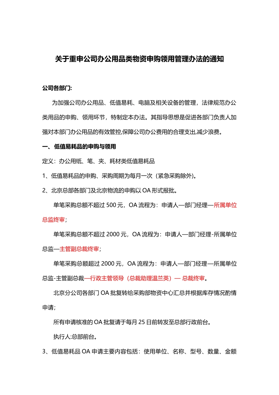 公司办公类用品申购领用管理办法_第1页