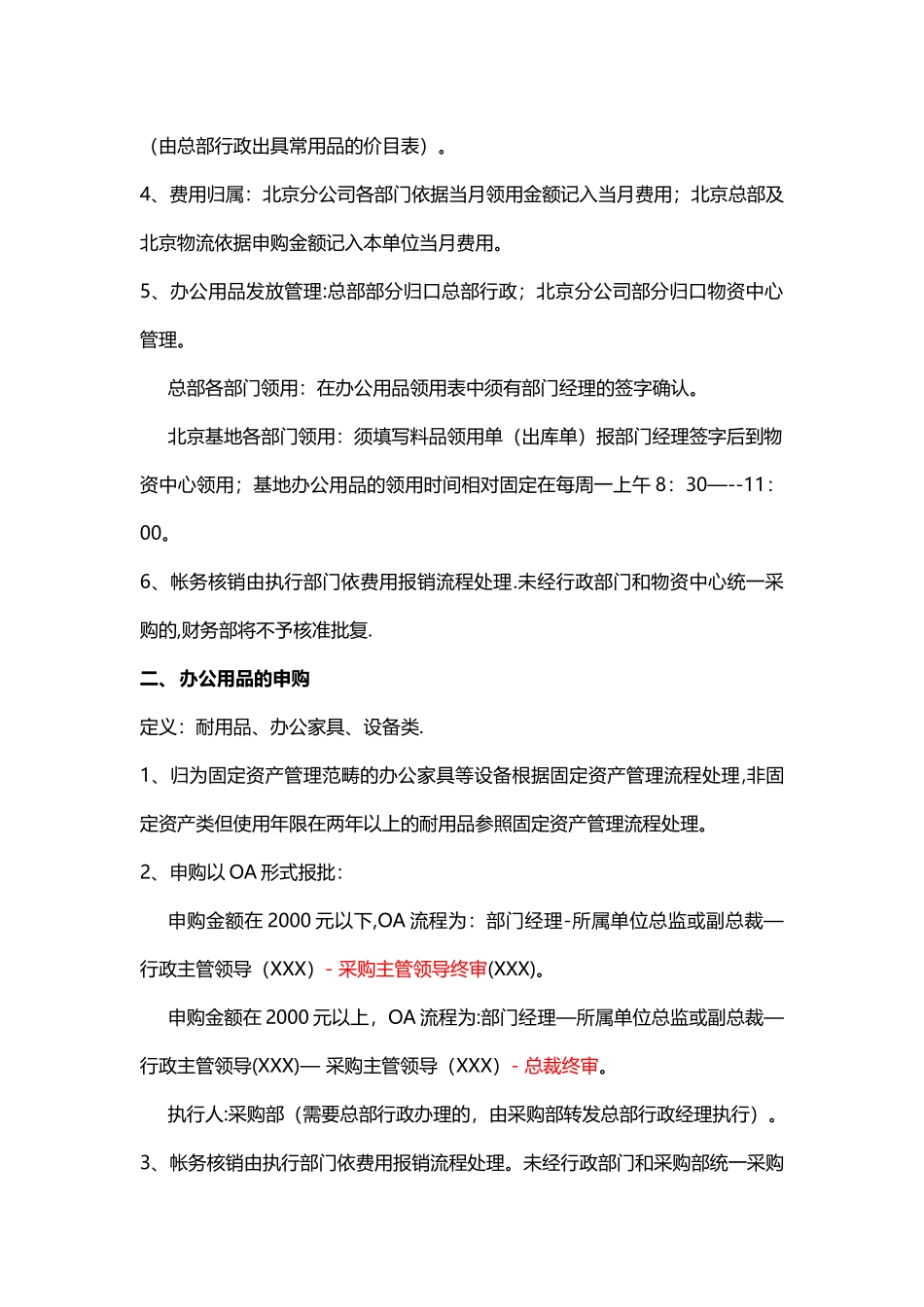 公司办公类用品申购领用管理办法_第2页