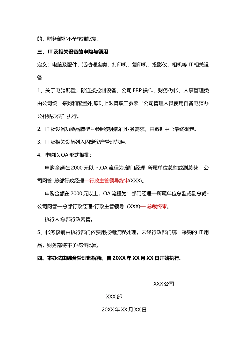 公司办公类用品申购领用管理办法_第3页