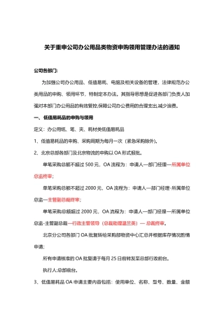 公司办公类用品申购领用管理办法