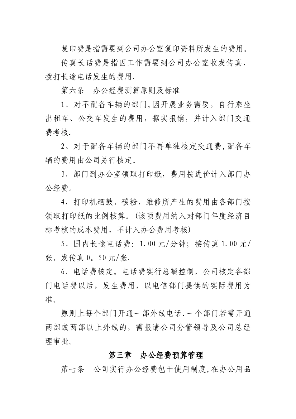 公司办公经费管理制度_第2页