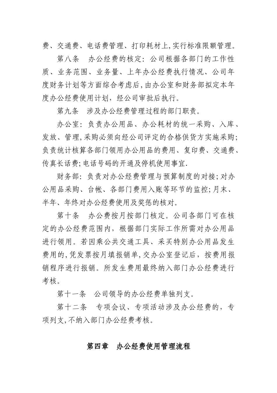 公司办公经费管理制度_第3页