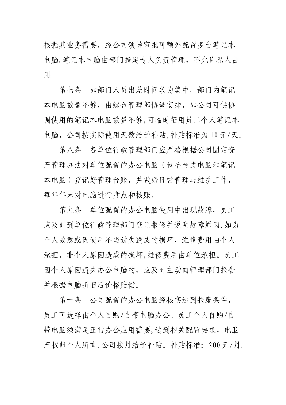 公司办公电脑管理办法_第2页