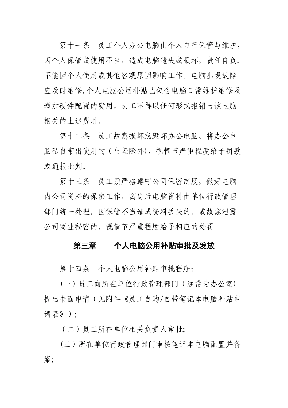 公司办公电脑管理办法_第3页