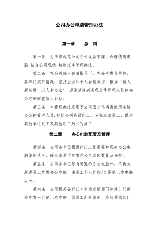 公司办公电脑管理办法