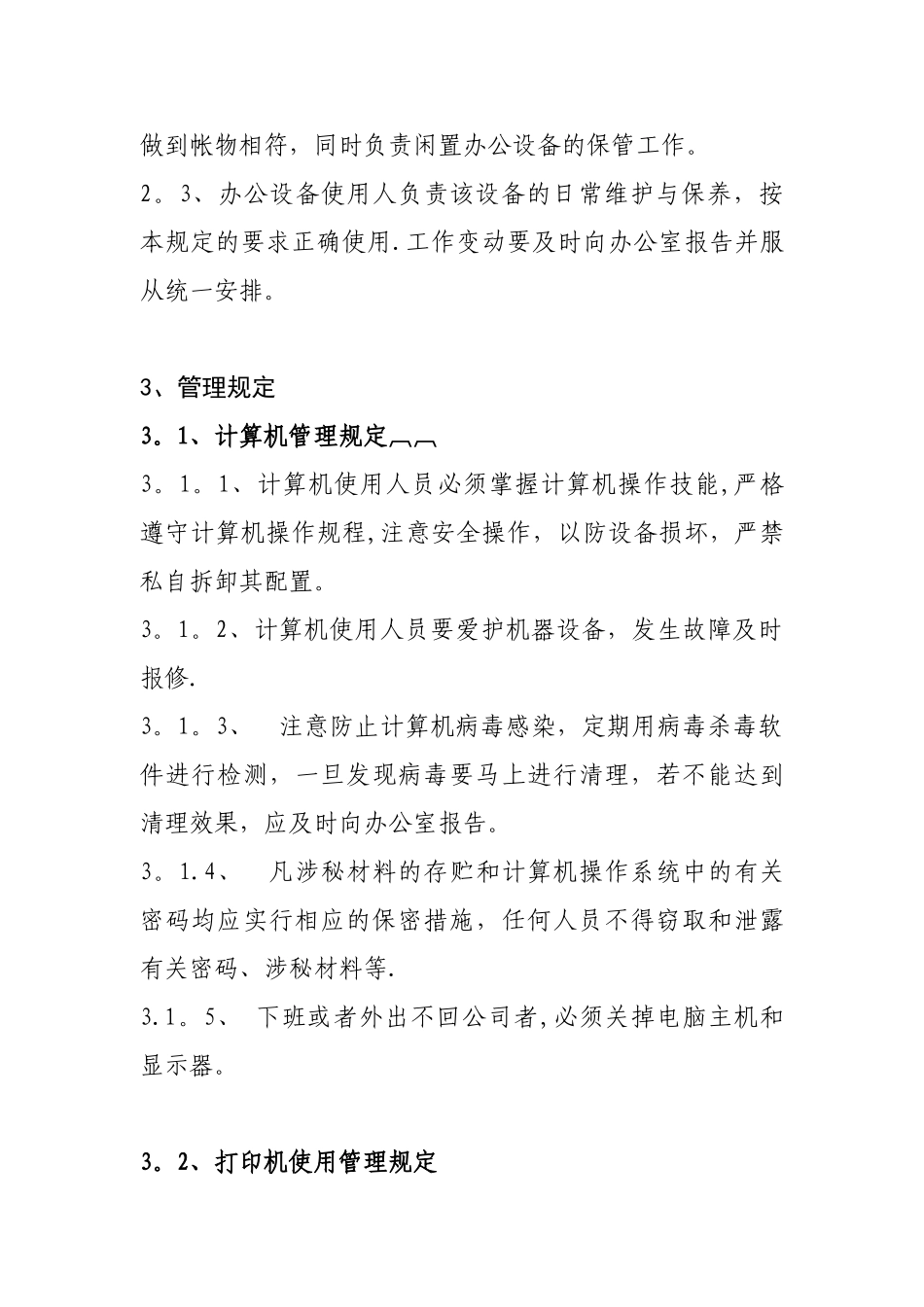 公司办公设备管理制度_第2页