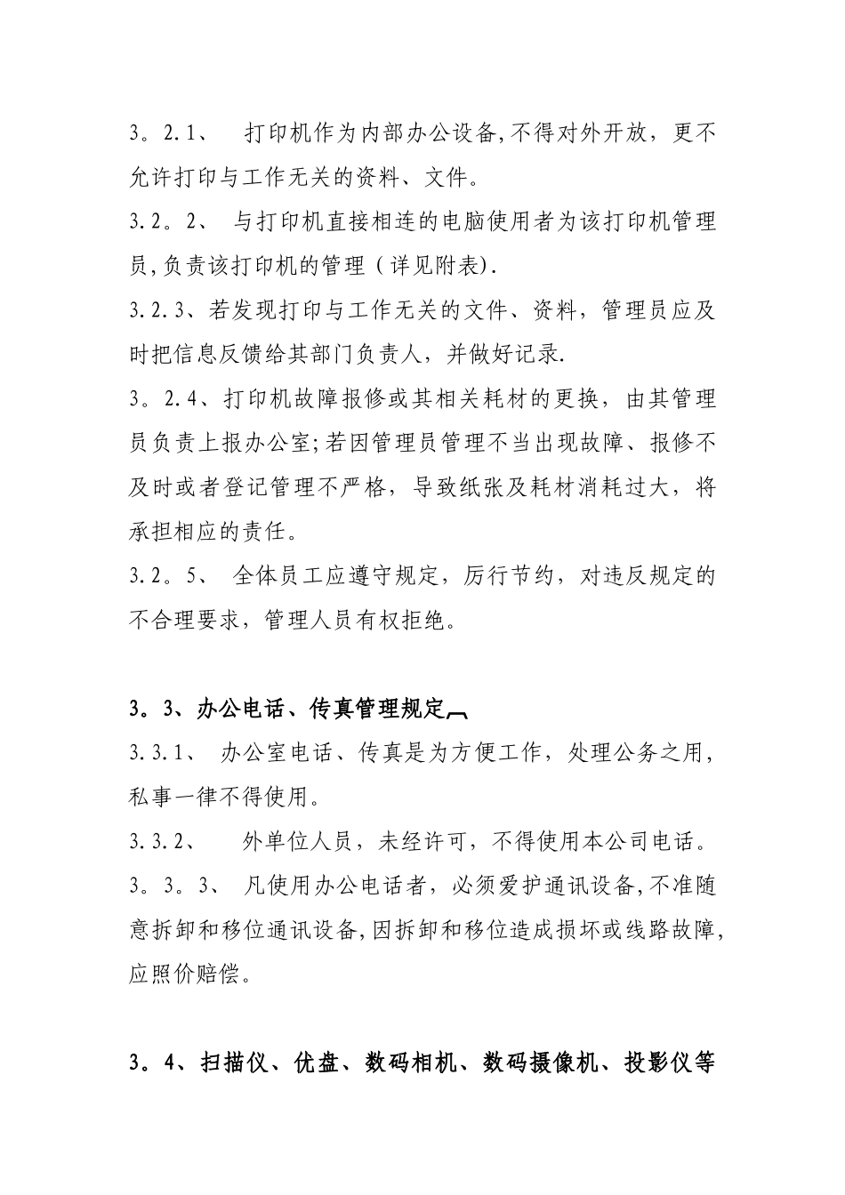 公司办公设备管理制度_第3页
