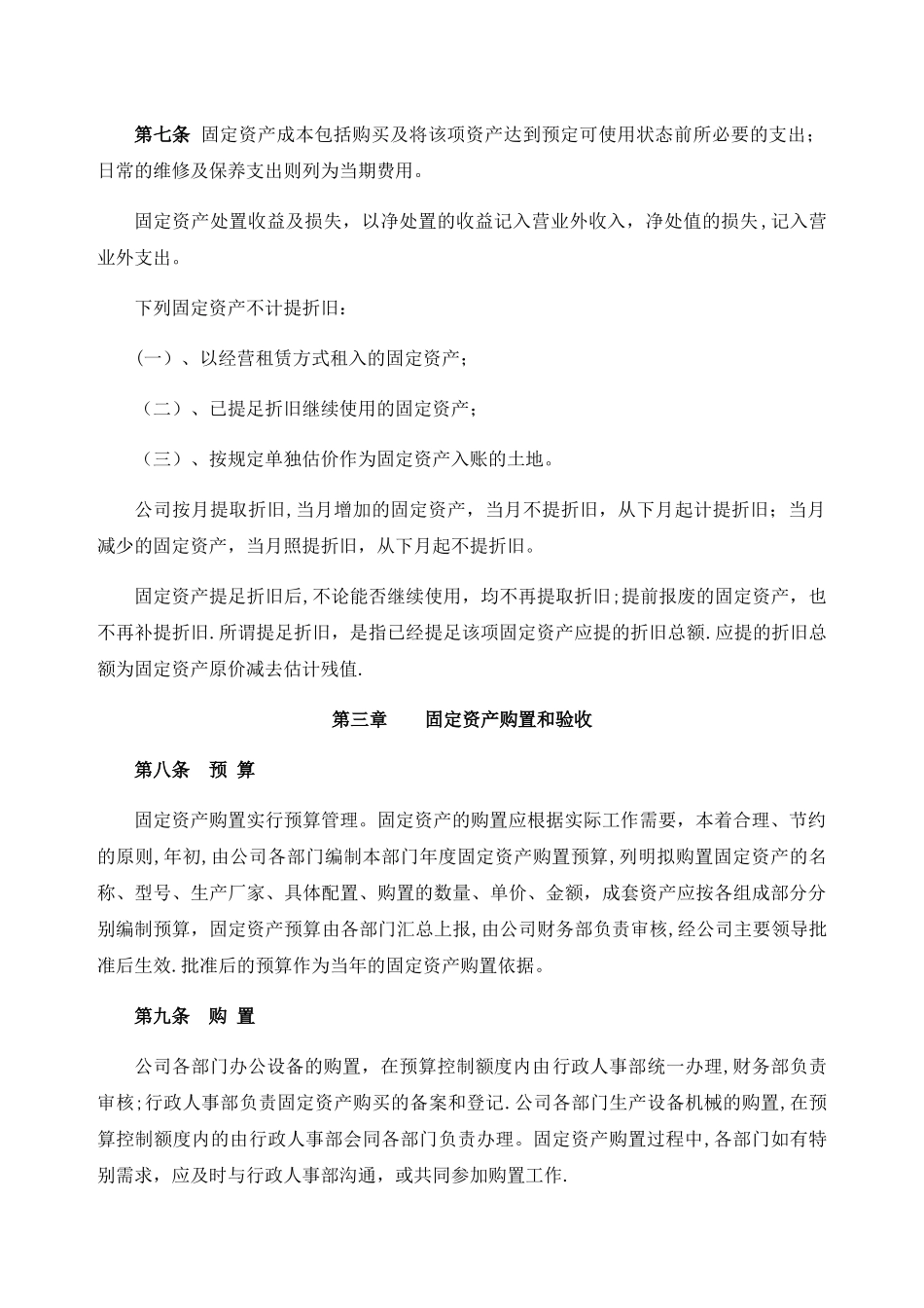 公司办公行政管理制度-01_第2页