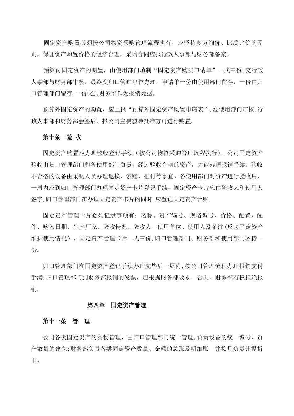 公司办公行政管理制度-01_第3页