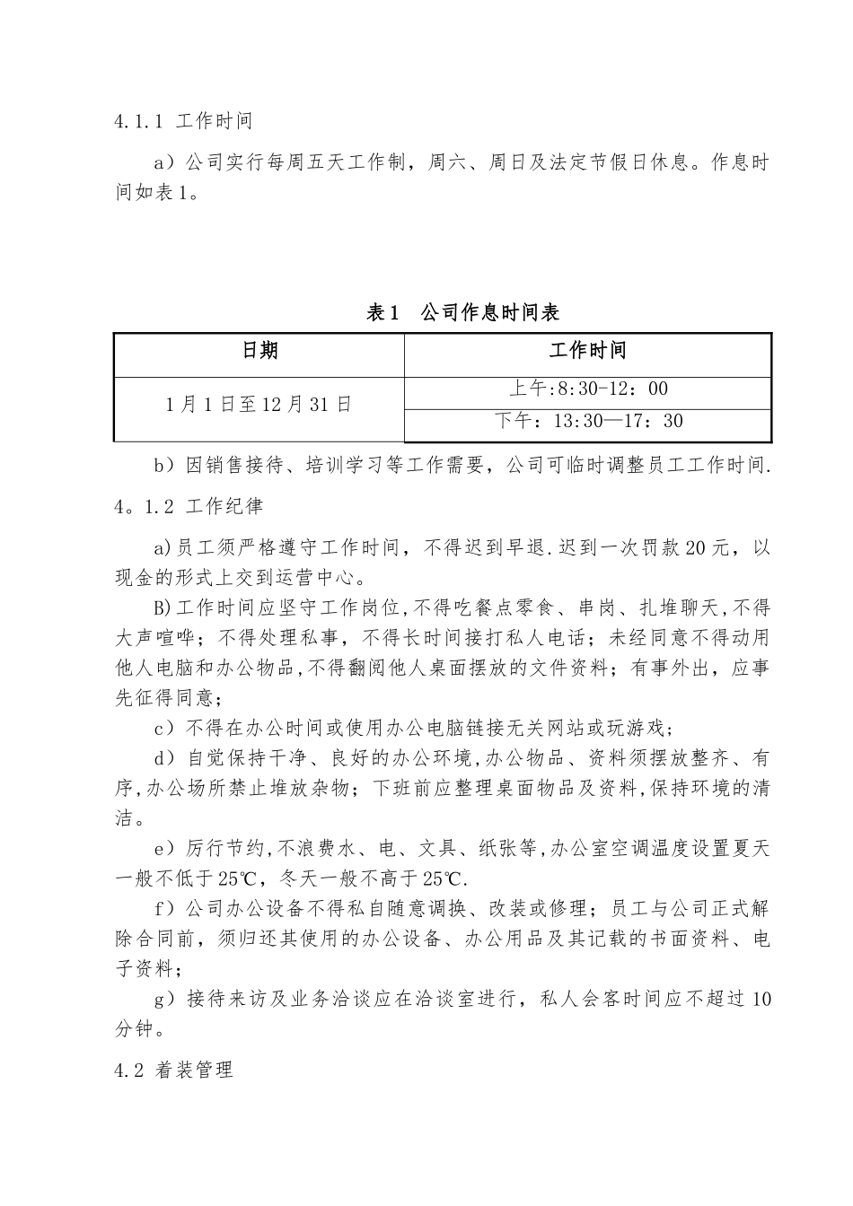 公司办公管理标准_第3页