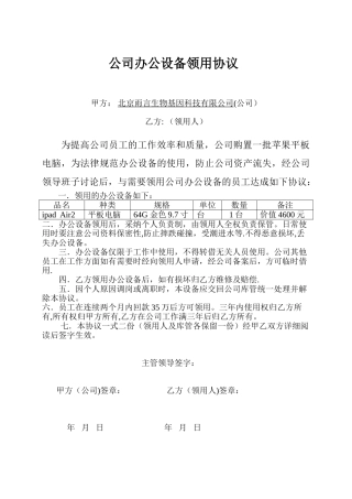 公司办公设备领用协议