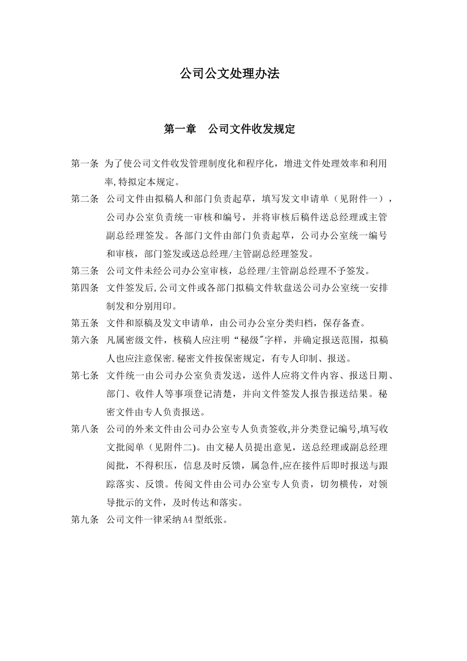 公司办公管理管理制度_第3页