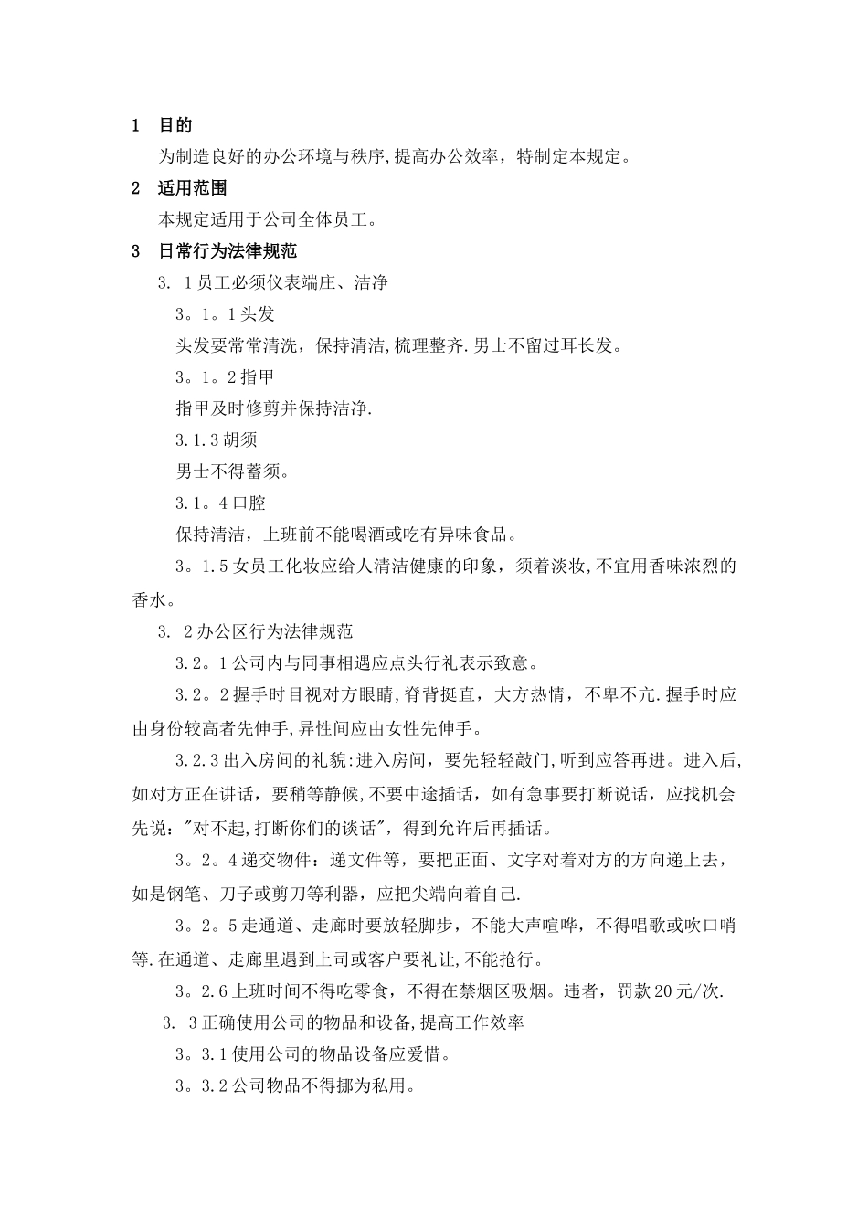 公司办公行为管理规范_第2页