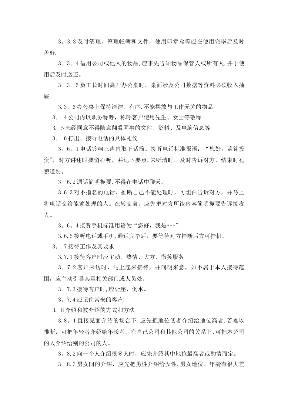 公司办公行为管理规范_第3页