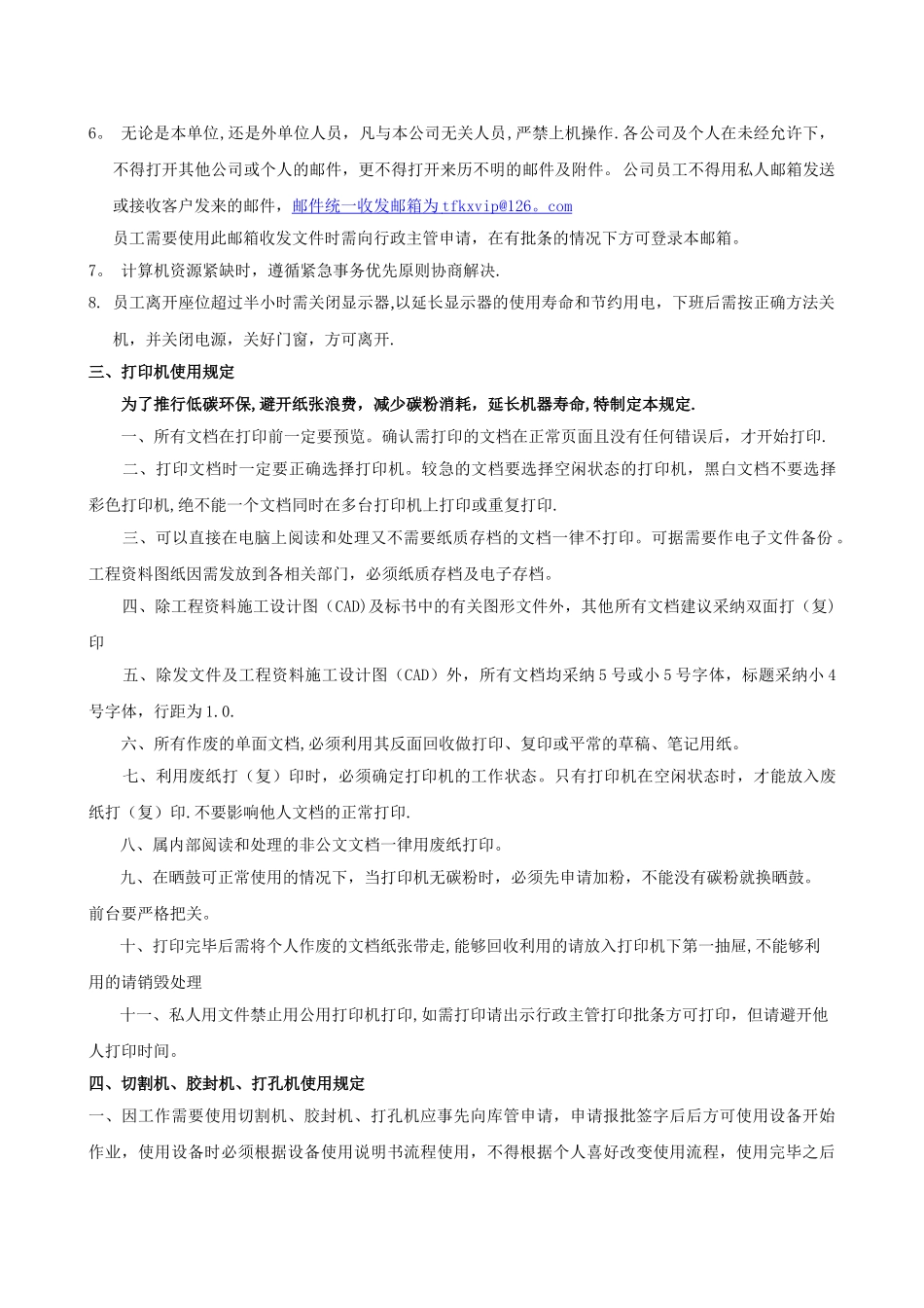 公司办公设备使用管理制度_第2页