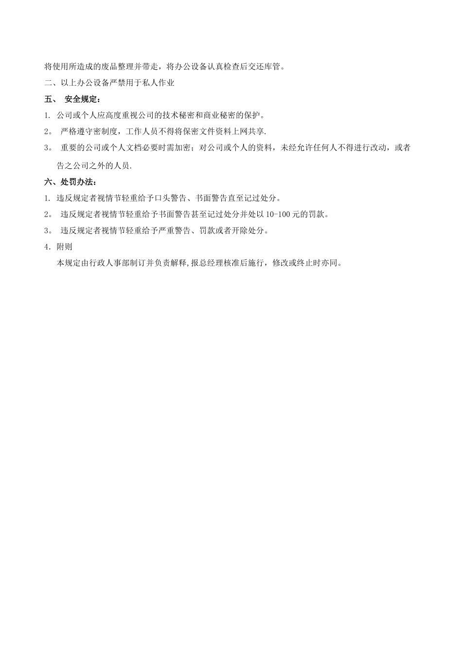 公司办公设备使用管理制度_第3页