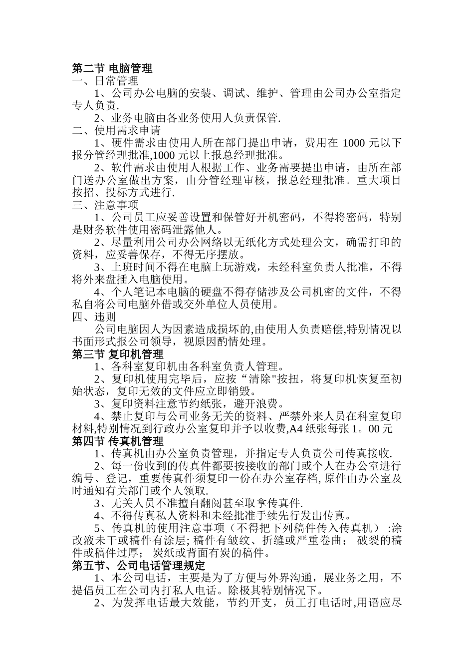 公司办公设施管理规定_第2页