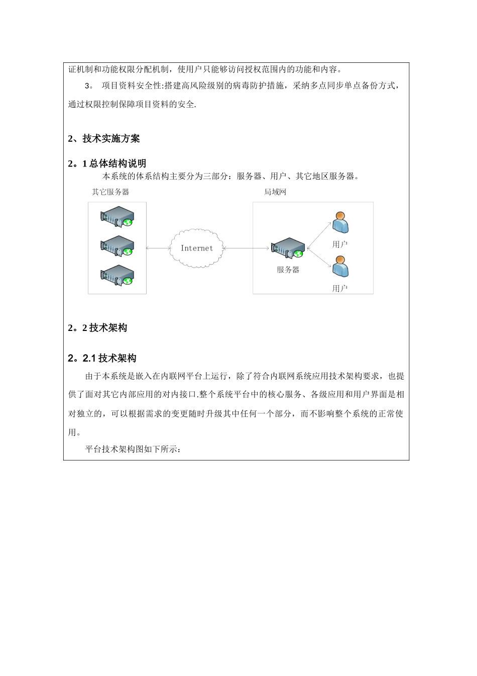 公司办公自动化管理系统研发计划书_第2页