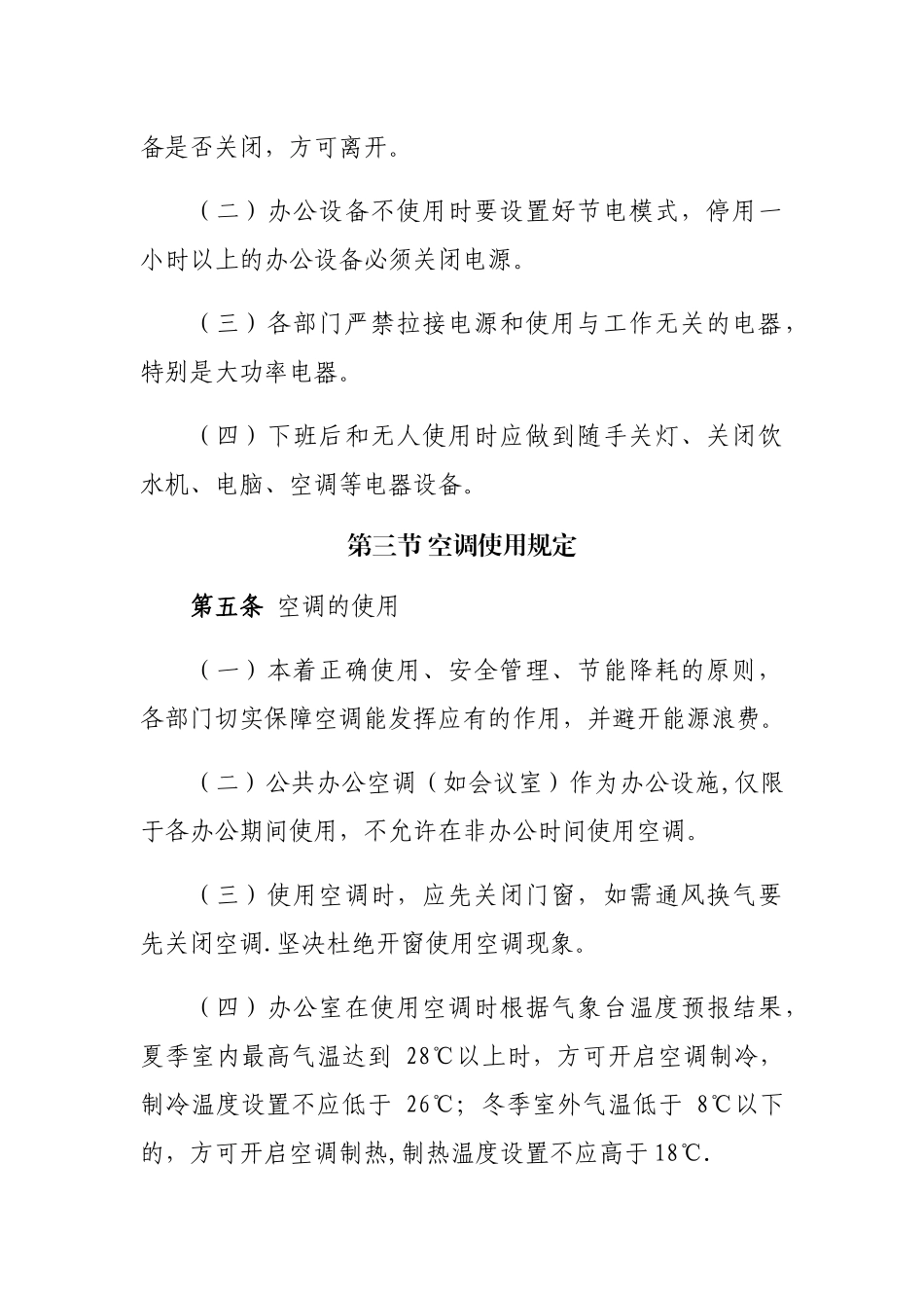 公司办公设备管理规定_第2页